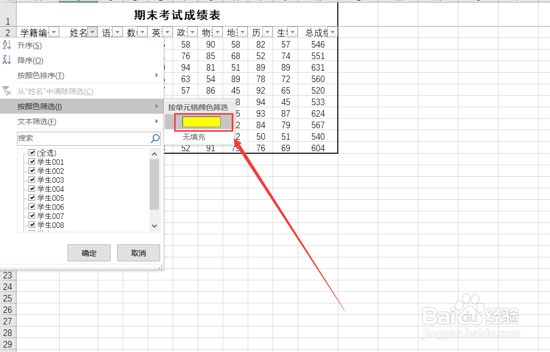 excel表格中如何根据颜色完成快速筛选