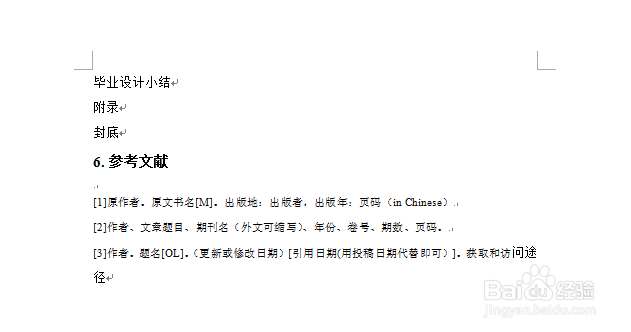 毕业论文格式排版技巧：[4]如何自动生成目录