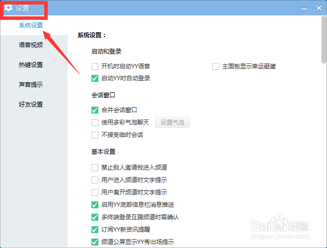 yy语音软件经常推送游戏消息很烦人，怎么办？