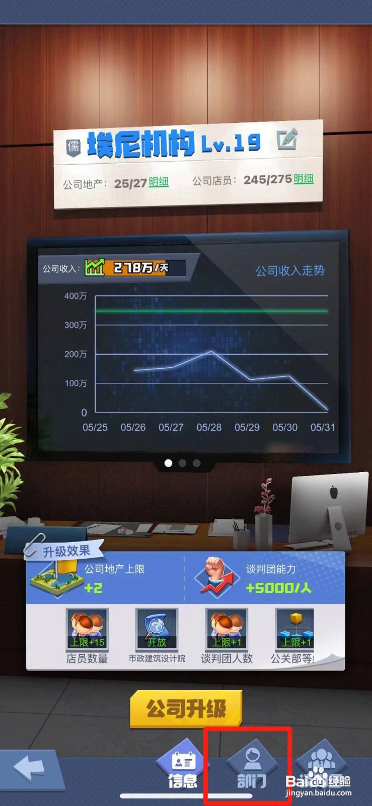 明日大亨怎么更换人事部主管