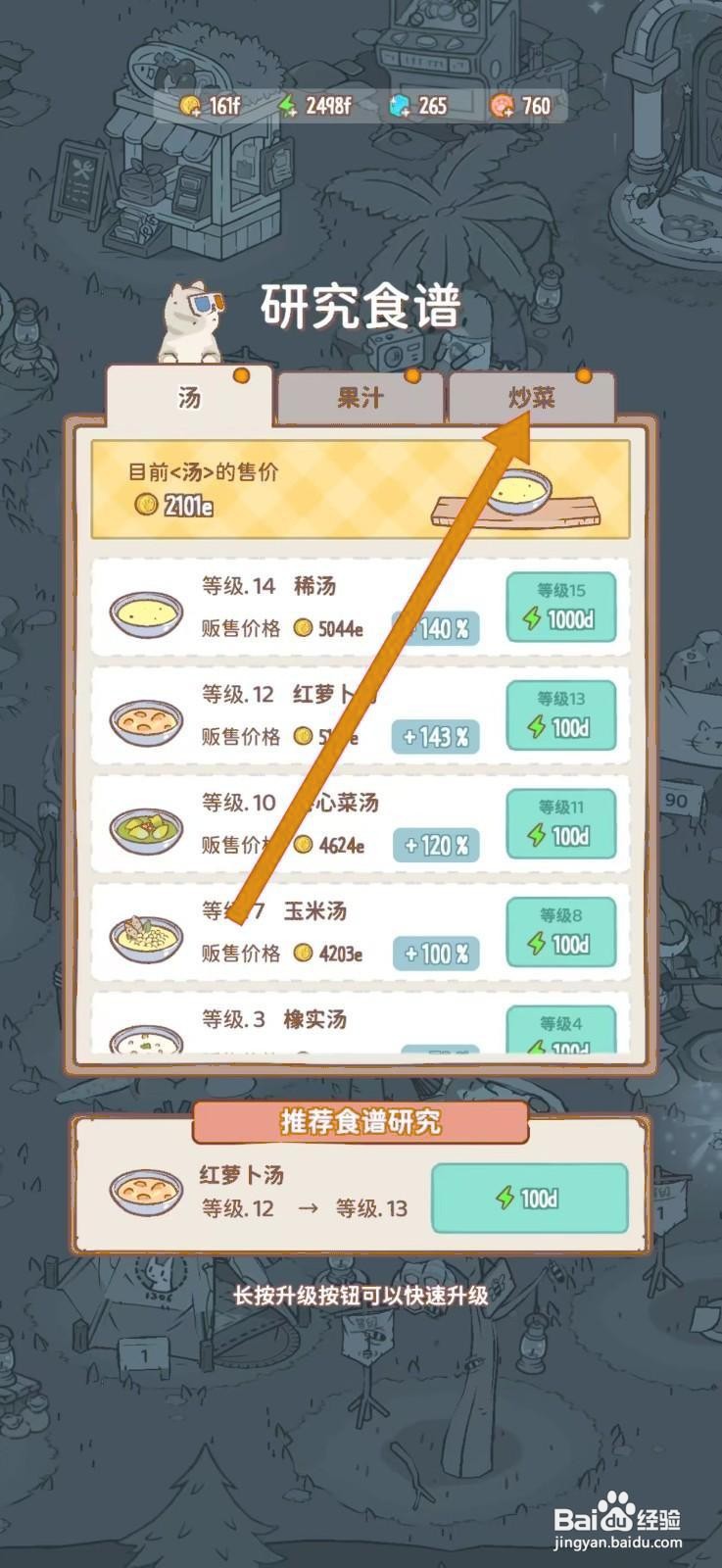 猫咪和汤怎么升级红萝卜炒菜