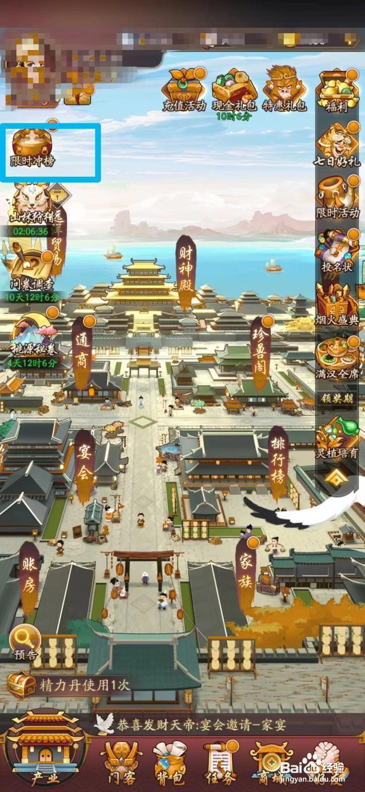 我是大东家如何查看自己的赚速排名