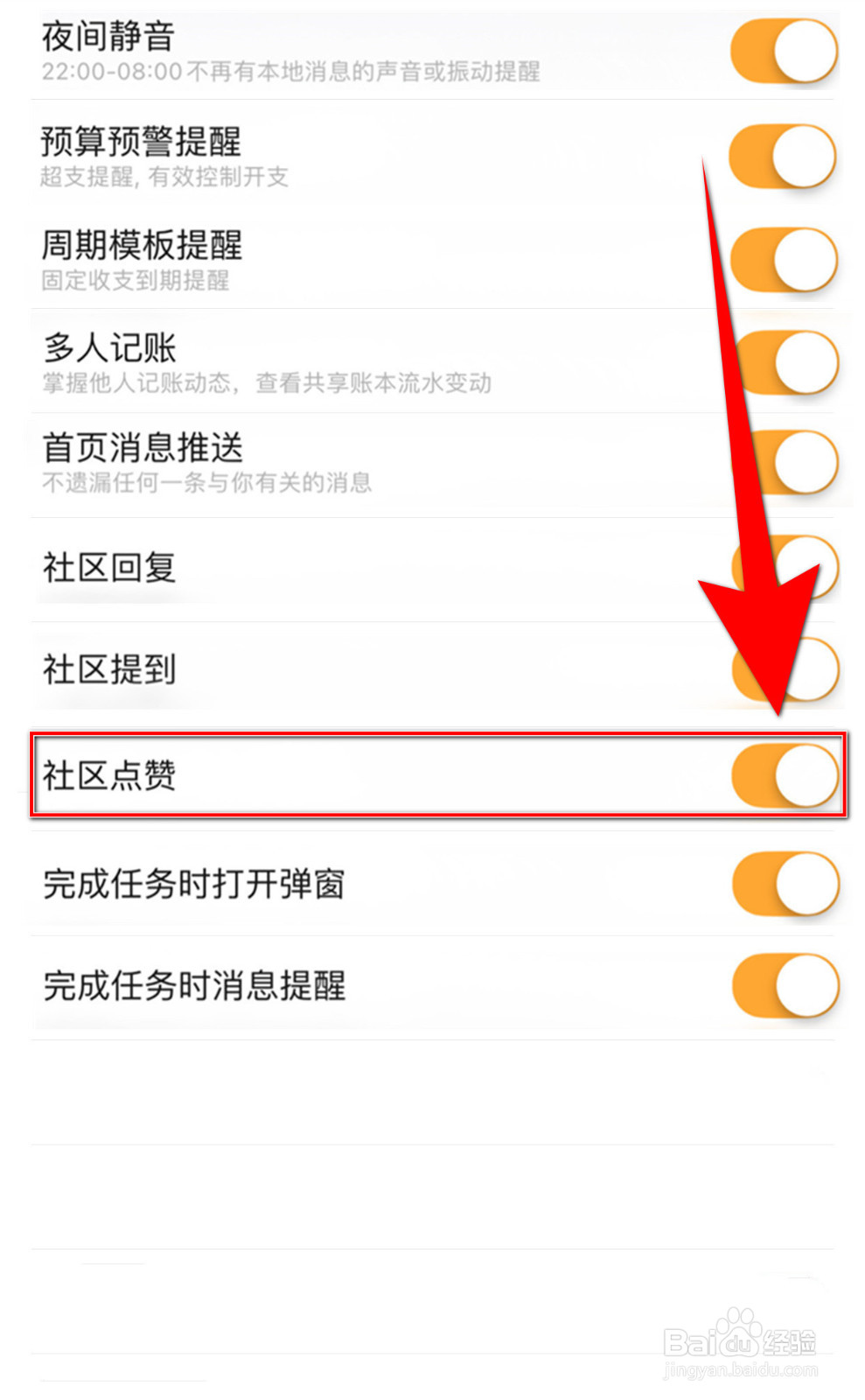 小日记怎样设置社区点赞通知停用