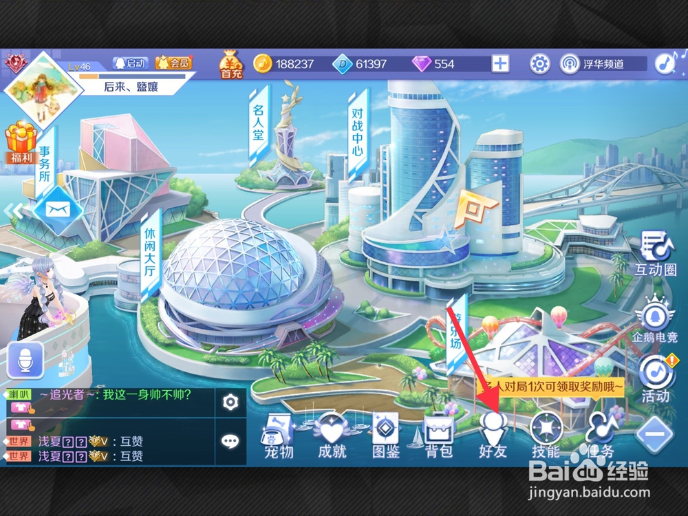 QQ炫舞怎么进别人花园？怎么给别人种的花浇水？