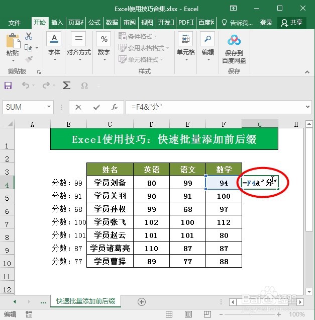 Excel中如快速何批量添加前后缀？