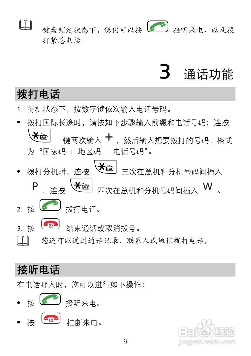 华为 G5000手机说明书:[2]