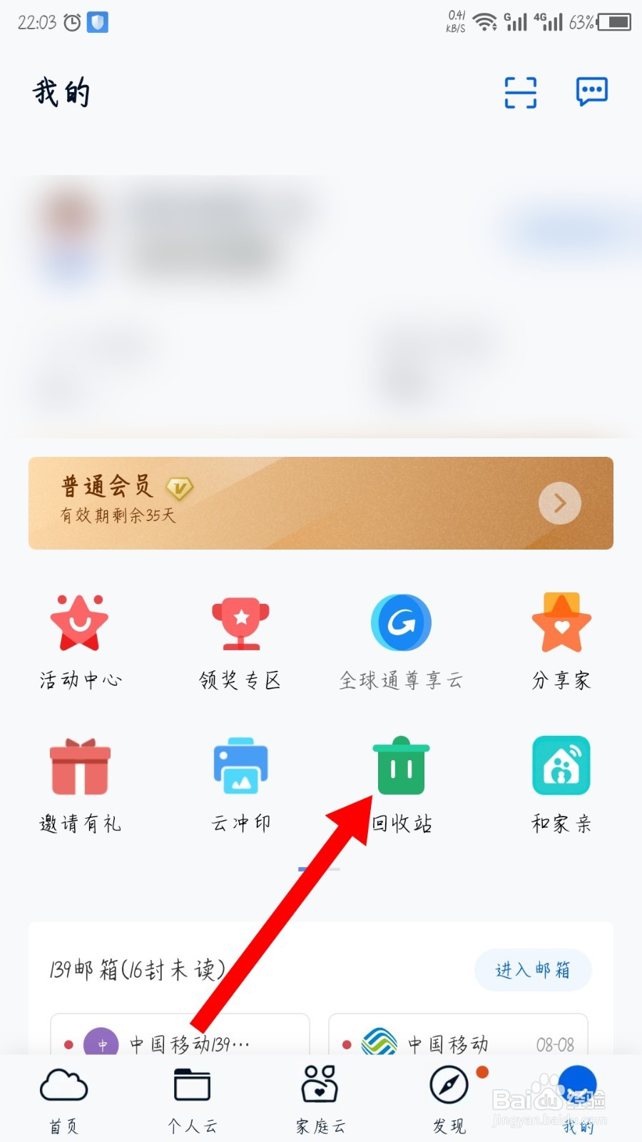和彩云网盘删除的文件怎么找回