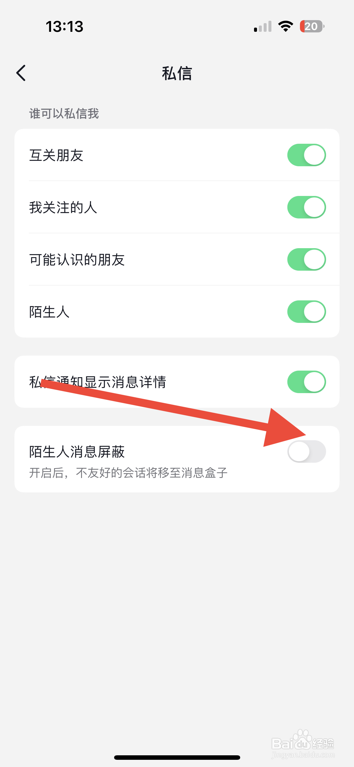 抖音如何开启陌生人消息屏蔽提醒