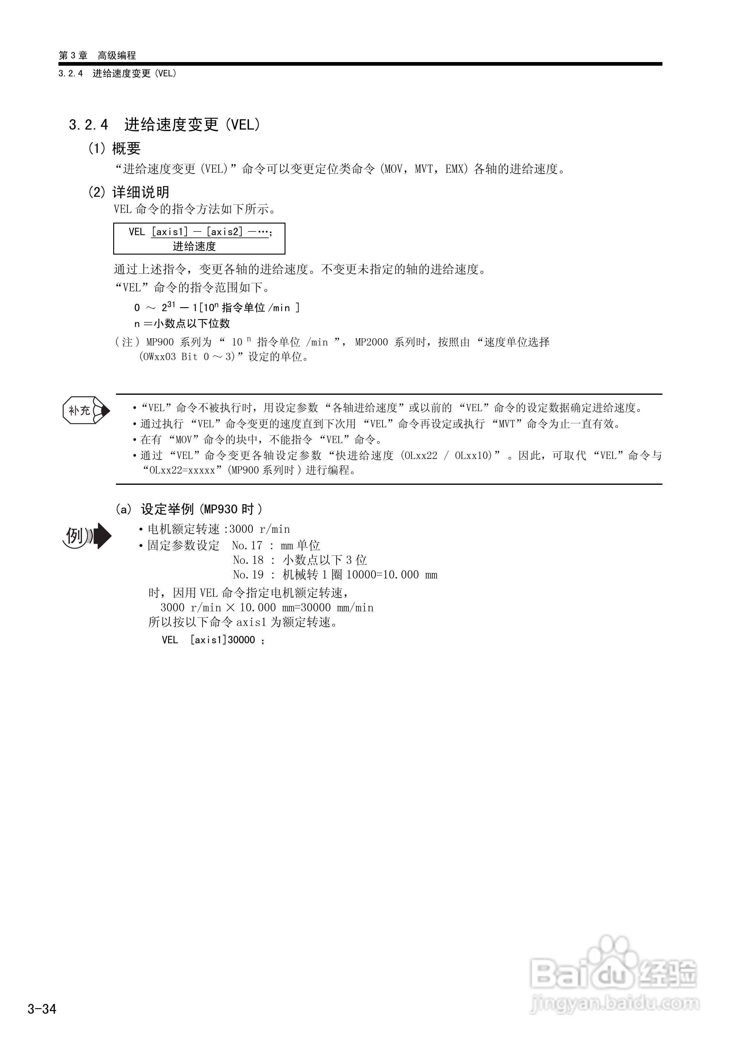 YASKAWA MP900/MP2000系列机器控制器用户手册:[12]