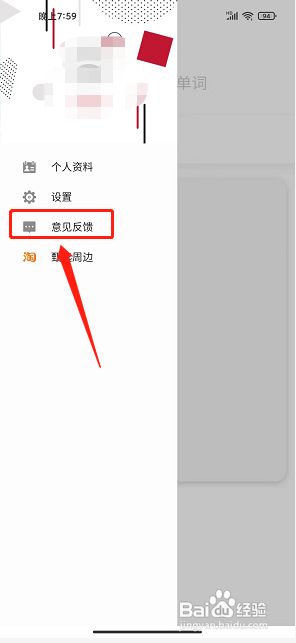 英语解词app怎么提交意见反馈