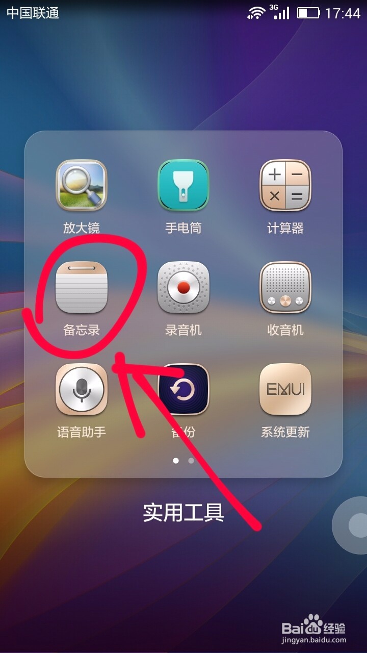 如何将手机备忘录中的内容发送到电脑上