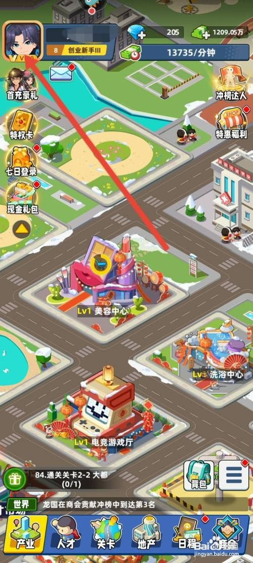 商业都市如何才能更换服装