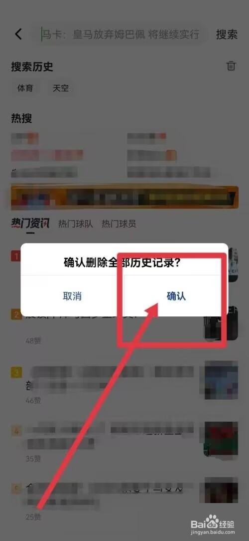 爱奇艺体育怎么删除搜索历史?