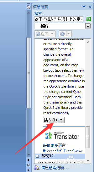 怎么用Word对文字进行翻译