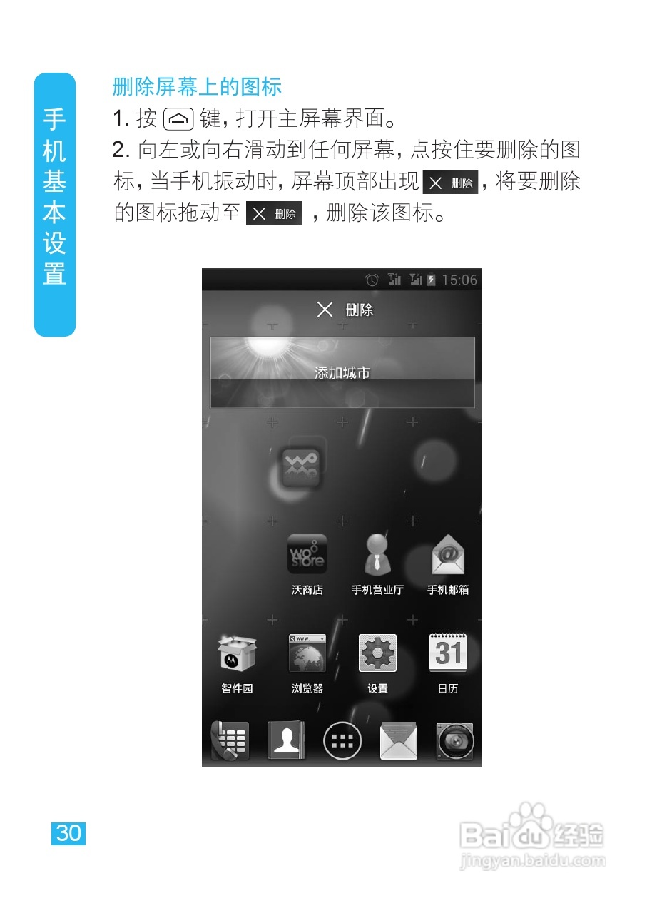 摩托罗拉XT685手机使用说明书:[4]