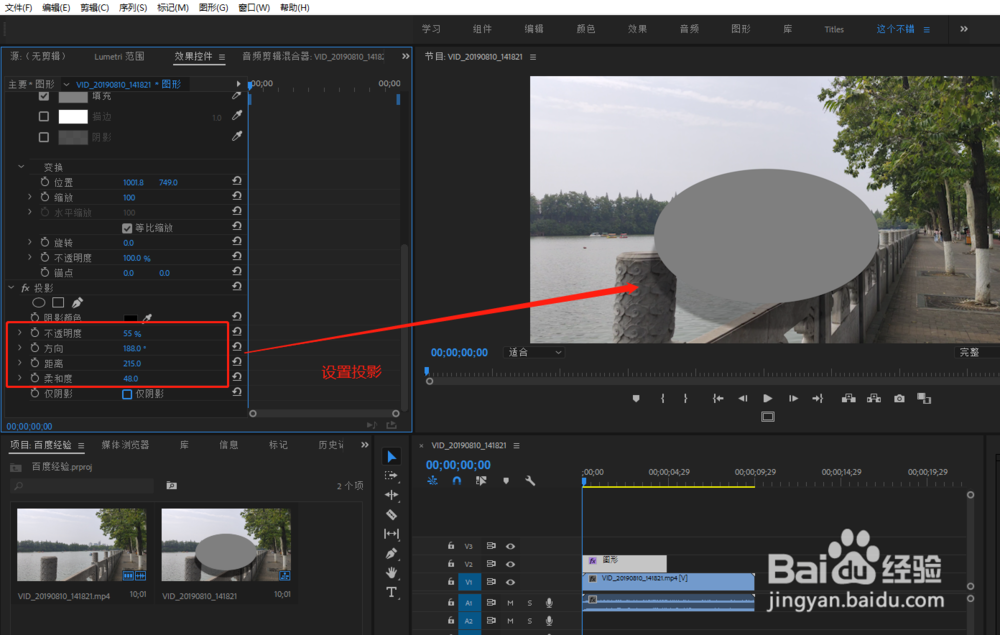 PR中怎么给媒体对象制作投影效果