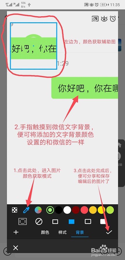 手机上方便快速修改微信聊天截图中的聊天记录