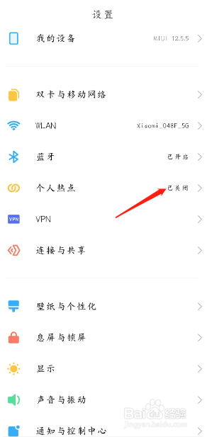 小米手机怎么开启个人热点