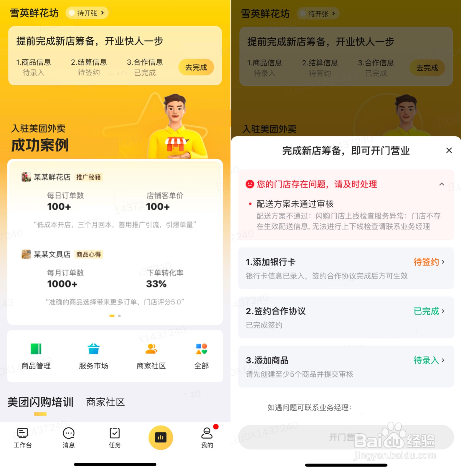 夫妻小店商家要如何入驻美团闪购呢？