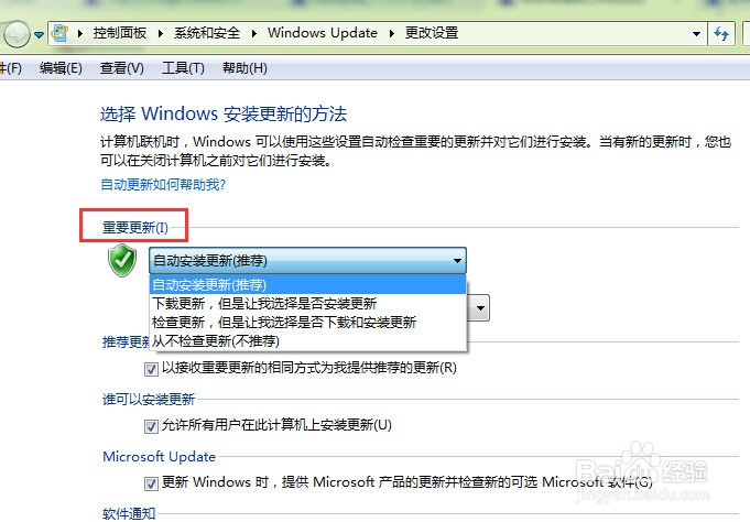 如何设置计算机自动更新以及取消自动更新?