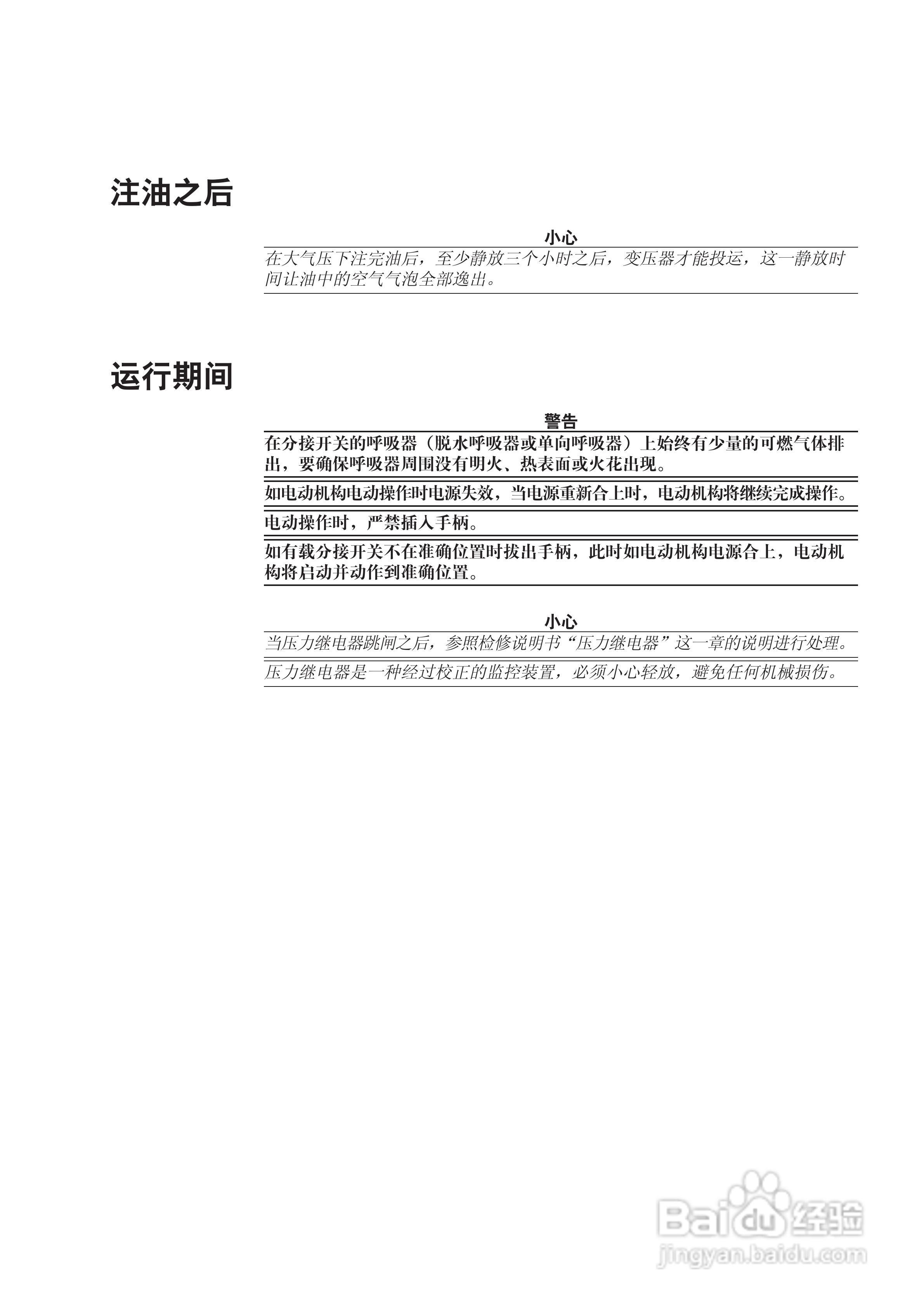 ABB UZE/UZF型有载分接开关安装使用说明书:[1]