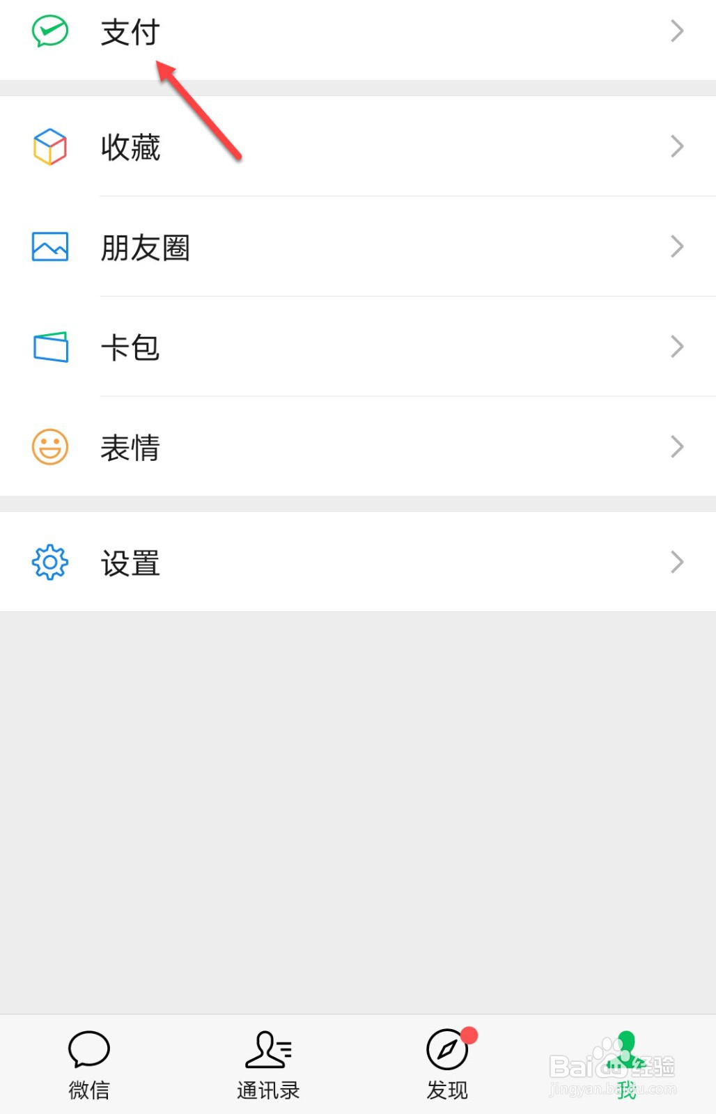 微信饿了么取消自动续费