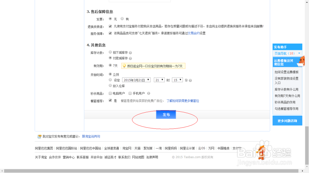 如何发布淘宝宝贝
