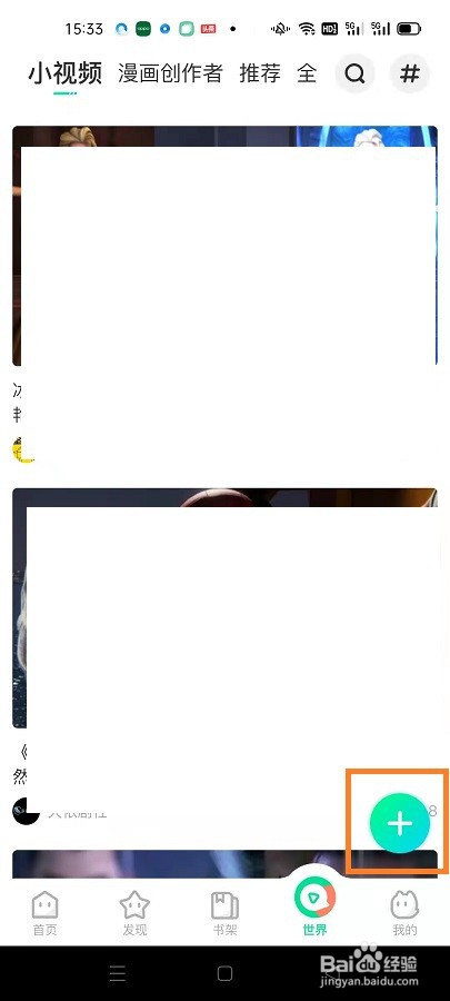 如何在爱奇艺漫画发帖子