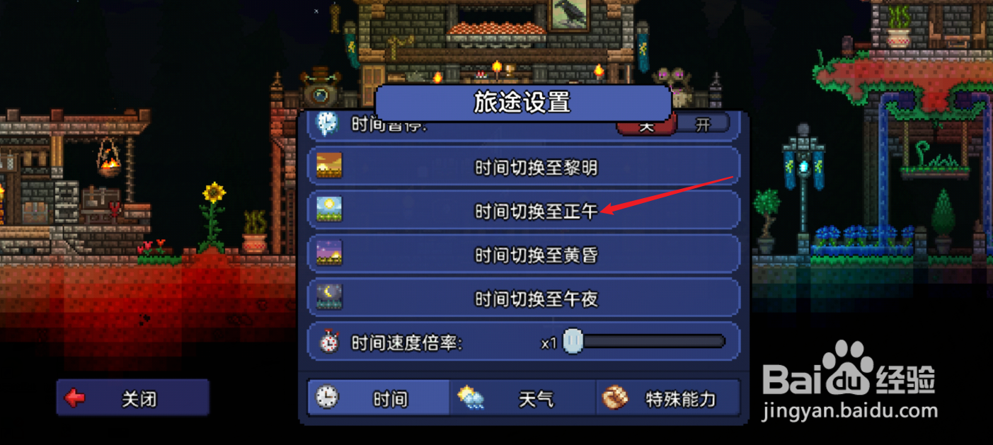 泰拉瑞亚手游怎么把黑夜切换到白天