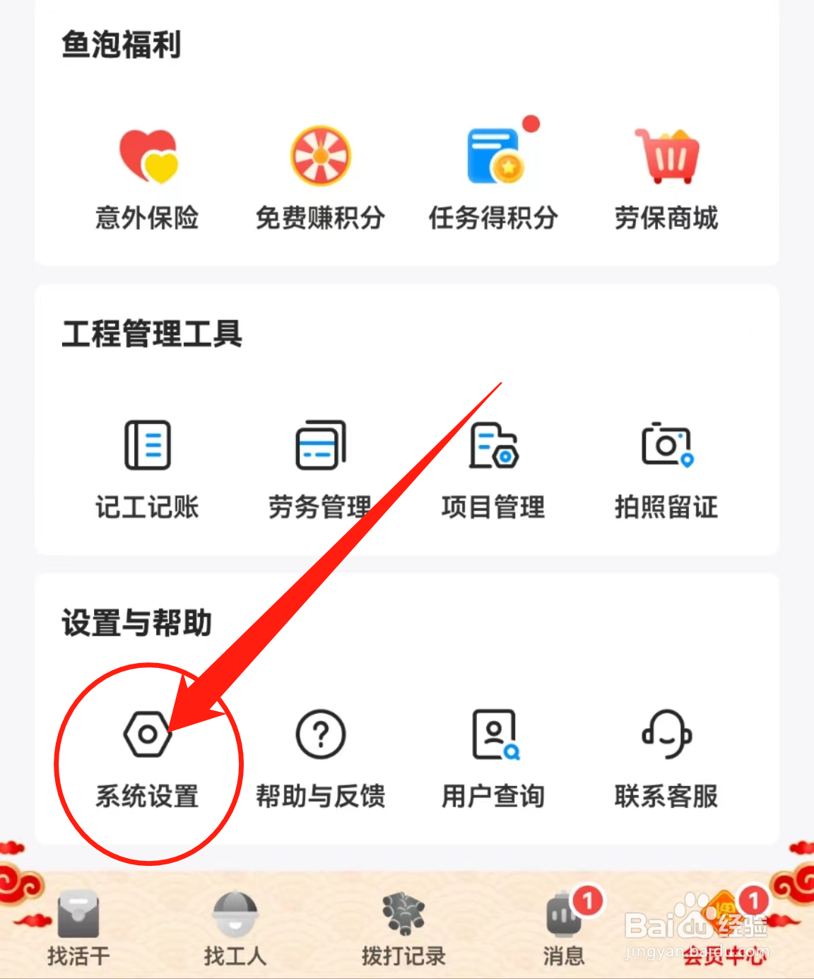 如何查看鱼泡网软件中的通知管理