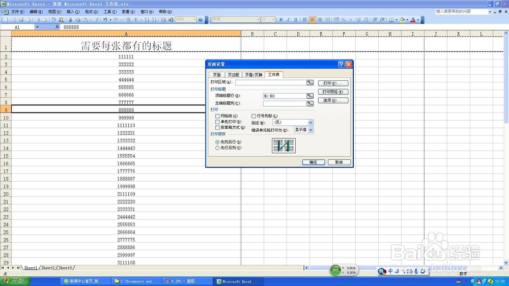 如何在office2003excel表格中始终显示打印标题