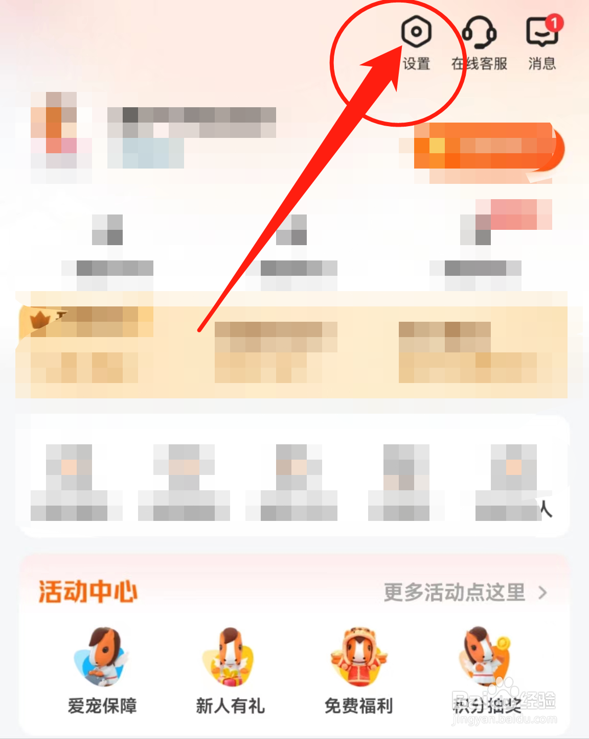 怎么关闭平安好生活软件中的关怀版？