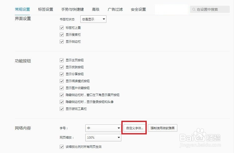 QQ浏览器怎么设置自定义字体的大小