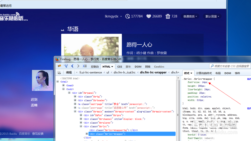 百度音乐随心听修改默认的字体大小