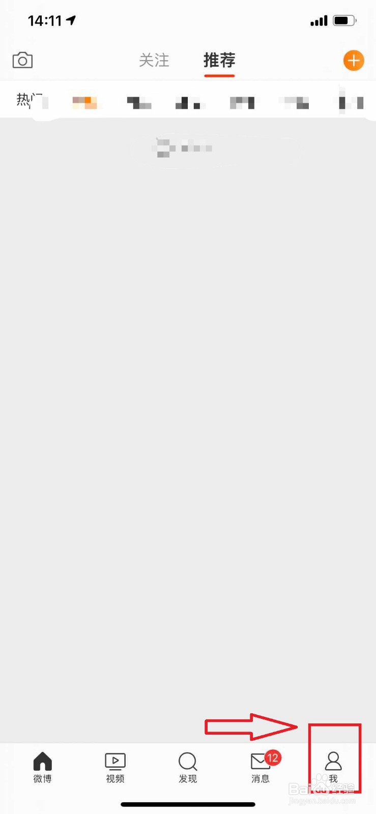 微博如何修改登录密码