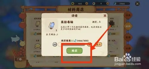 桃源深处有人家如何获得装扮卷轴