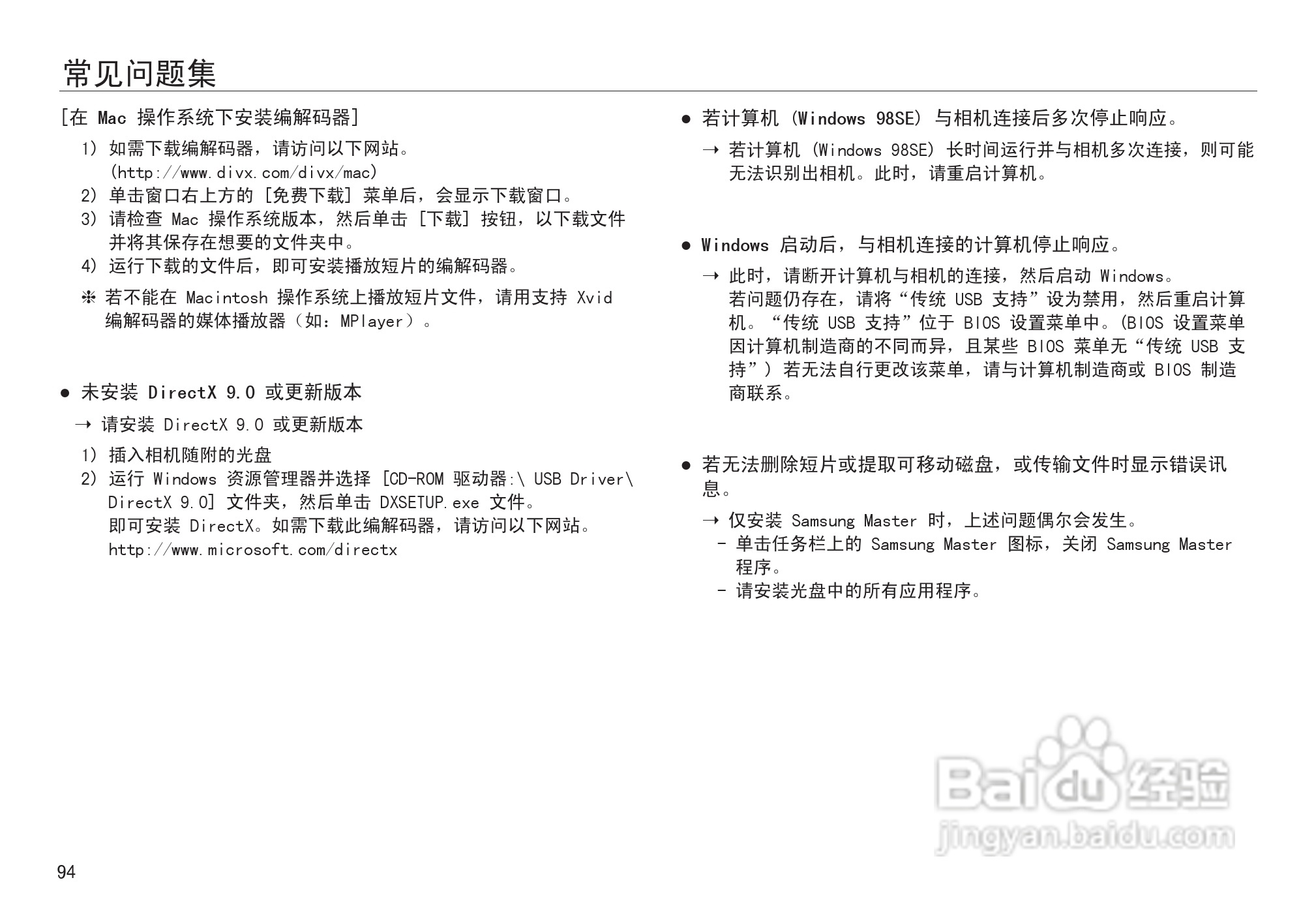 三星NV103数码相机使用说明书:[10]