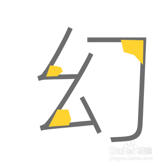 PPT中怎样制作文字局部变粗或缺失的特殊效果