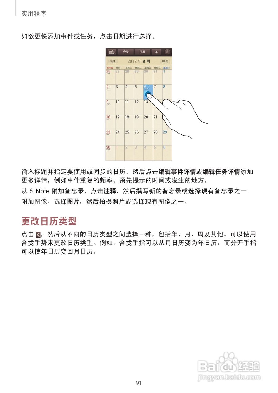 三星GT-N7100手机说明书:[10]