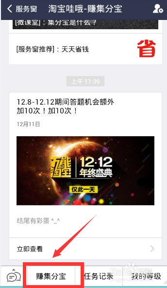 网购那些事：集分宝，天猫积分的获取使用