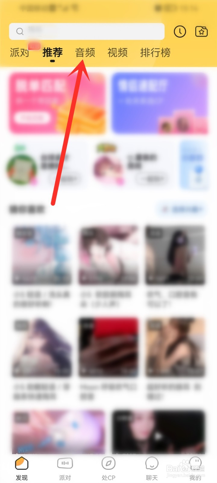 耳萌app怎么收藏音频