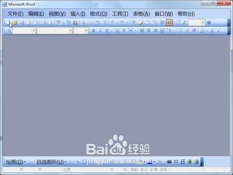 Word2003中如何调整行距
