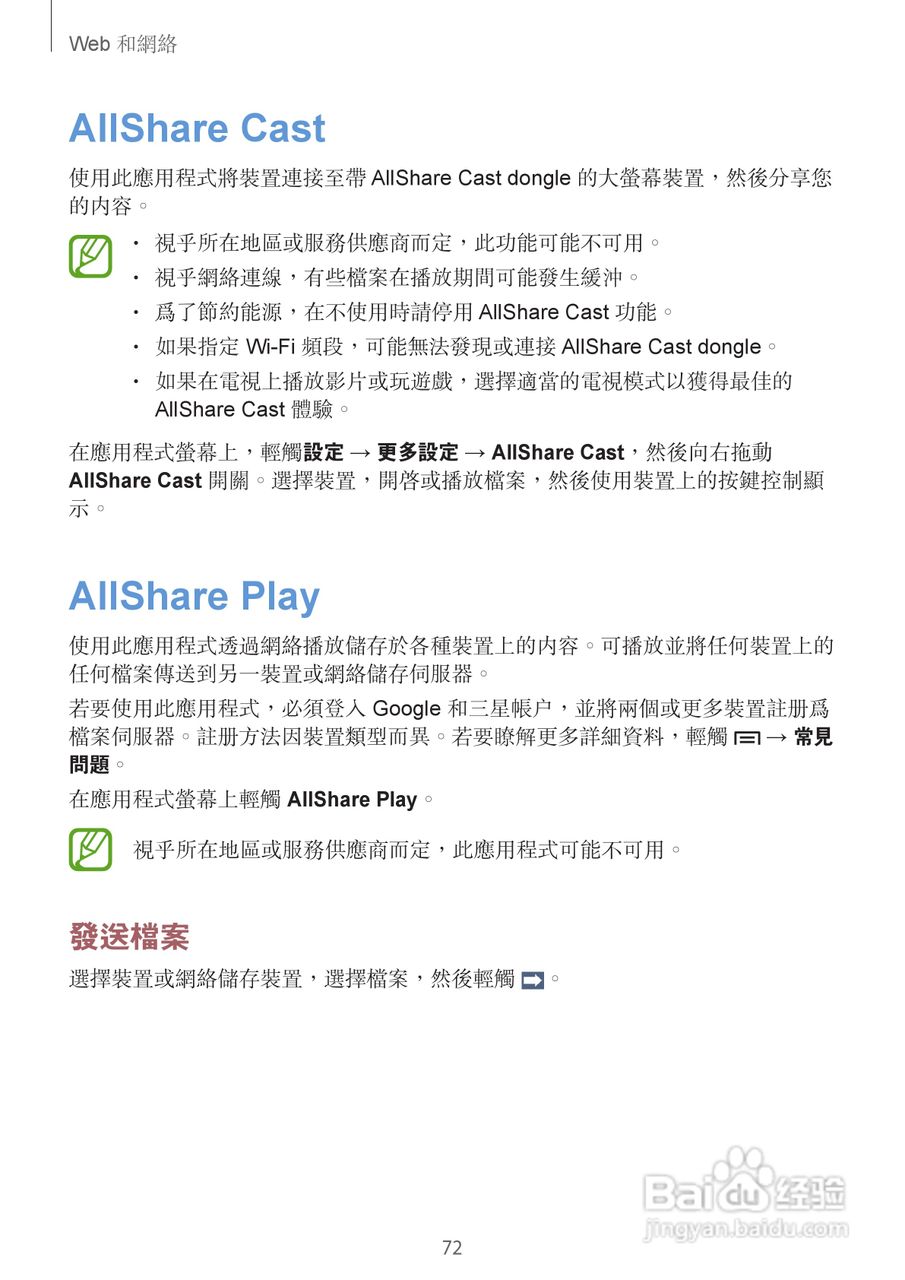 三星GT-N7105手机说明书:[8]