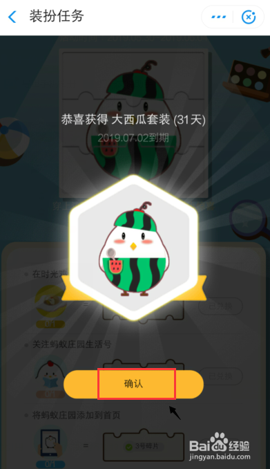 蚂蚁庄园怎么参加时光鸡，如何获得嘉年华套装