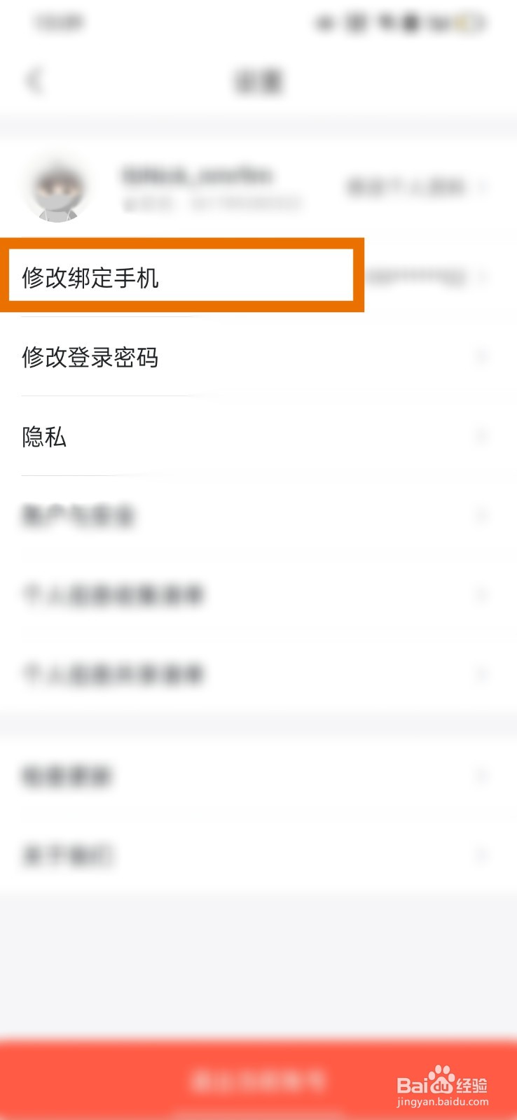 飞猪旅行怎么修改绑定的手机号