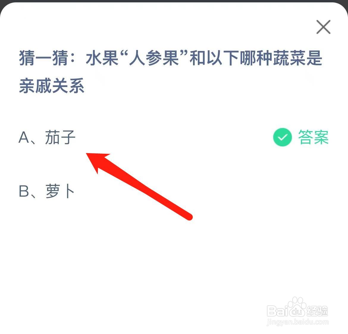 蚂蚁庄园2024年5月18日问题答案是什么