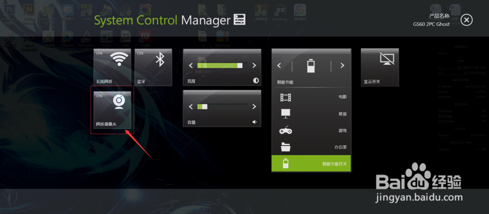 微星笔记本无法开启摄像头解决方法