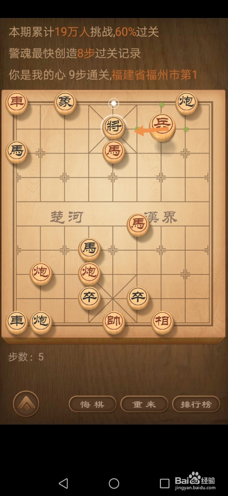 天天象棋残局挑战123期9步通关攻略