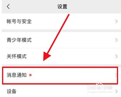 微信怎么设置消息通知横幅