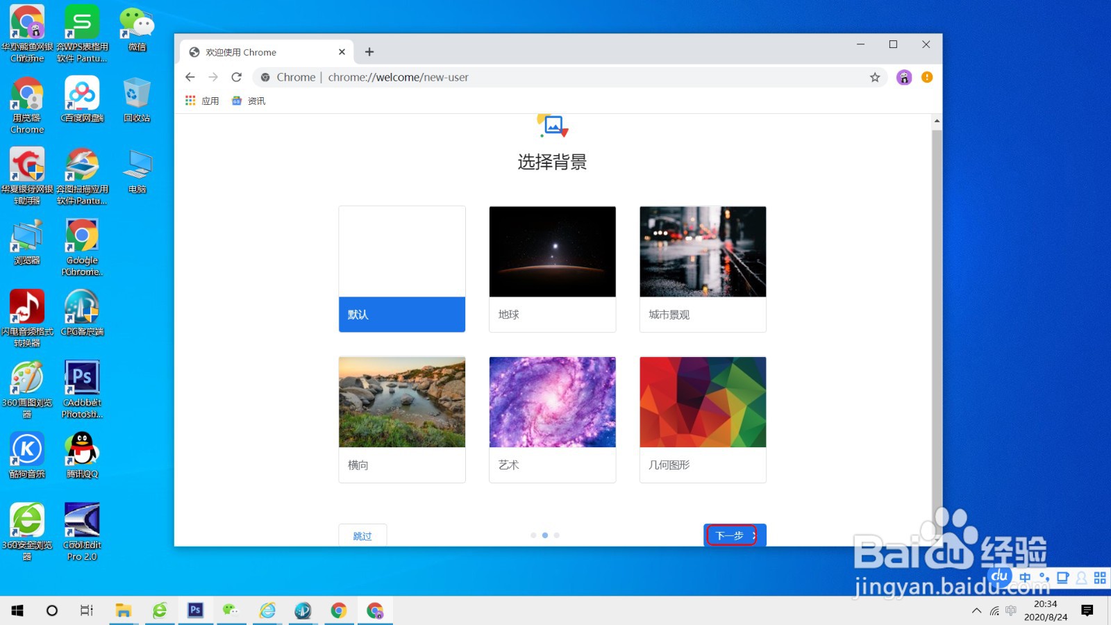 设置个人风格的GoogleChrome浏览器